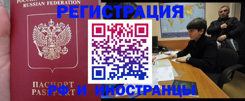 временная регистрация поиск в Белорецке
