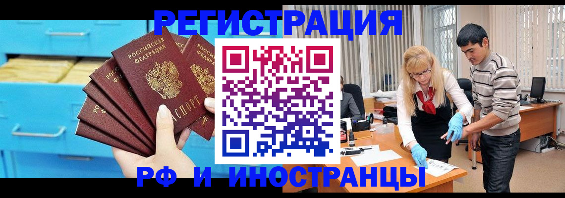 временная регистрация надежно в Белорецке