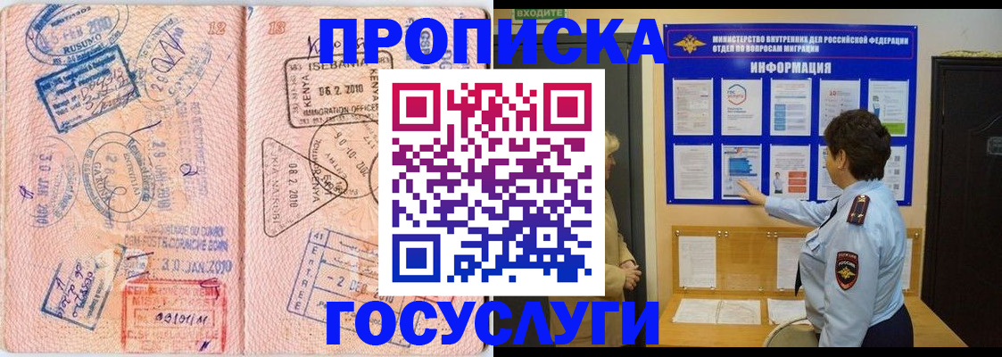 прописка паспорт в Белорецке